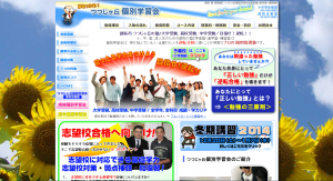 個別学習会