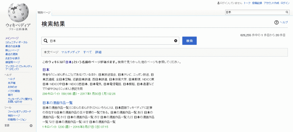全文検索画面