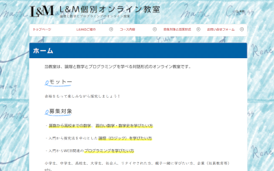 L&M個別オンライン教室－ロジカルシンキングと数学のオンライン講座